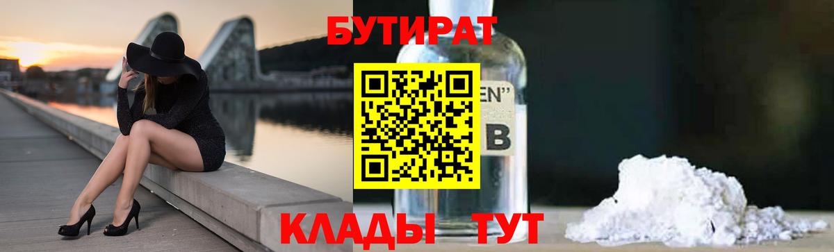 БУТИРАТ Butirat  Вход с VPN  Кашира 