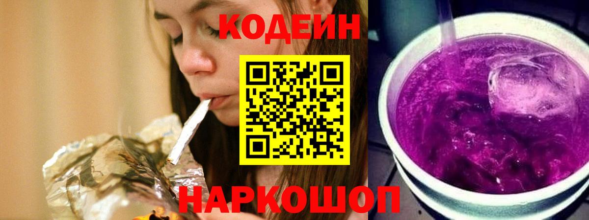 Codein Purple Drank Кашира