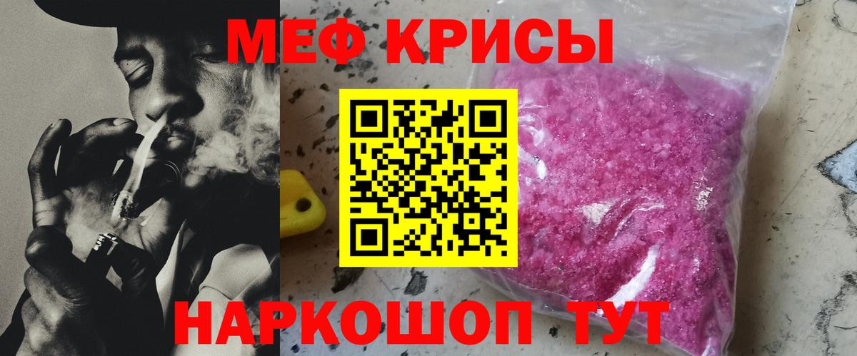 Мефедрон кристаллы Кашира