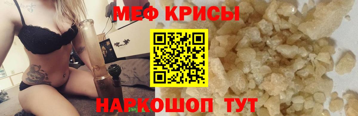 Кашира  МЕФ кристаллы  МЕФ VHQ  Вход с VPN 